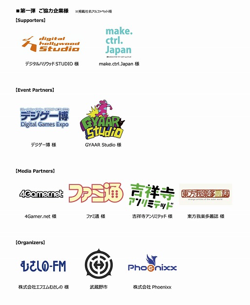 画像ギャラリー No.006のサムネイル画像 / 「TOKYO INDIE GAMES SUMMIT 2025」,第1弾協賛・協力企業を発表。2025年3月8日と3月9日に開催予定のインディーゲームイベント