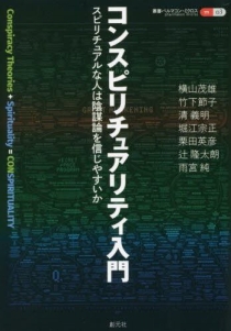 画像ギャラリー No.010のサムネイル画像 / ゲームのテーマやモチーフにも使われる「陰謀論」はどのように触れればいいのか。ウォッチャーの雨宮 純氏にその特性や注意すべきことを聞いた