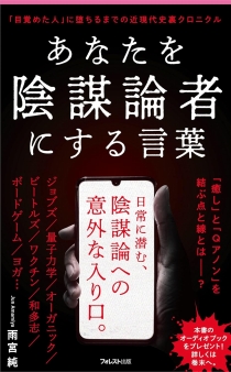画像ギャラリー No.013のサムネイル画像 / ゲームのテーマやモチーフにも使われる「陰謀論」はどのように触れればいいのか。ウォッチャーの雨宮 純氏にその特性や注意すべきことを聞いた
