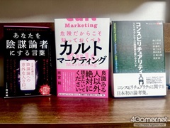 ゲームのテーマやモチーフにも使われる「陰謀論」はどのように触れればいいのか。ウォッチャーの雨宮 純氏にその特性や注意すべきことを聞いた