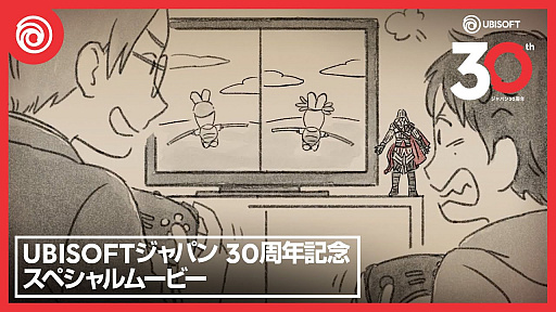画像ギャラリー No.004のサムネイル画像 / ユービーアイソフト設立30周年記念のスペシャルムービーを公開。ゲームと人のつながりをテーマに，ある家庭の心温まるストーリーを描く
