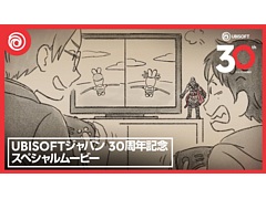 ユービーアイソフト設立30周年記念のスペシャルムービーを公開。ゲームと人のつながりをテーマに，ある家庭の心温まるストーリーを描く