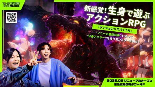 画像ギャラリー No.001のサムネイル画像 / 体感型アトラクション施設「THE TOKYO MATRIX」，新コンテンツを2025年3月下旬にオープン。コンセプトは「生身で遊ぶアクションRPG」