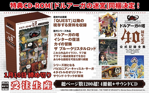 画像ギャラリー No.001のサムネイル画像 / フィーチャーフォン版「ドルアーガの迷宮」を初移植。「ドルアーガの塔」40周年記念公式記録全集の特典CD-ROMとして同梱決定