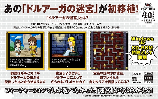 画像ギャラリー No.002のサムネイル画像 / フィーチャーフォン版「ドルアーガの迷宮」を初移植。「ドルアーガの塔」40周年記念公式記録全集の特典CD-ROMとして同梱決定