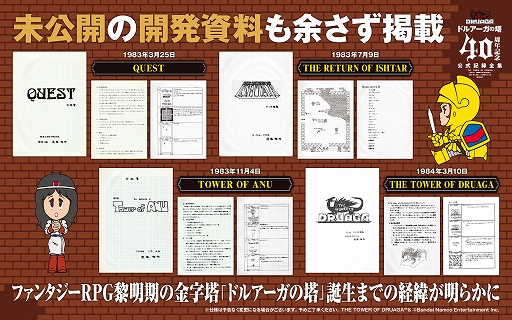 画像ギャラリー No.023のサムネイル画像 / フィーチャーフォン版「ドルアーガの迷宮」を初移植。「ドルアーガの塔」40周年記念公式記録全集の特典CD-ROMとして同梱決定