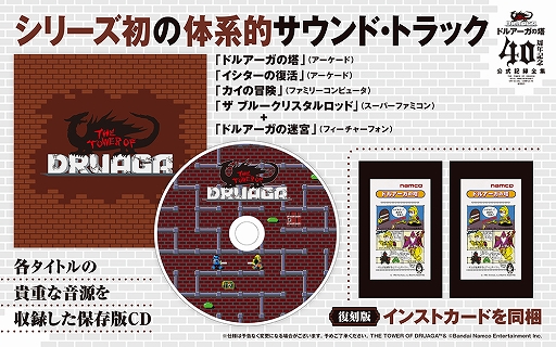 画像ギャラリー No.024のサムネイル画像 / フィーチャーフォン版「ドルアーガの迷宮」を初移植。「ドルアーガの塔」40周年記念公式記録全集の特典CD-ROMとして同梱決定