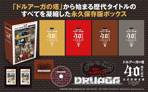 画像ギャラリー No.025のサムネイル画像 / フィーチャーフォン版「ドルアーガの迷宮」を初移植。「ドルアーガの塔」40周年記念公式記録全集の特典CD-ROMとして同梱決定