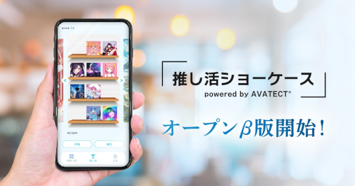 画像ギャラリー No.003のサムネイル画像 / gumi，「推し活ショーケース」のオープンβ版をリリース。Web3ウォレットに眠っているNFTを飾れるデジタルショーケース