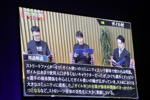 画像ギャラリー No.056のサムネイル画像 / 「日本eスポーツアワード2024」授賞式を開催。最優秀プレイヤーはときど選手,eスポーツ界の流行語大賞は「ガイル村」に決定