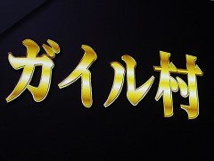 「日本eスポーツアワード2024」授賞式を開催。最優秀プレイヤーはときど選手，eスポーツ界の流行語大賞は「ガイル村」に決定