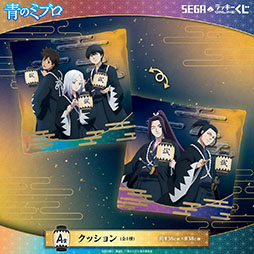 画像ギャラリー No.003のサムネイル画像 / セガ ラッキーくじオンラインにTVアニメ「青のミブロ」が登場。限定描き下ろしイラストを使用