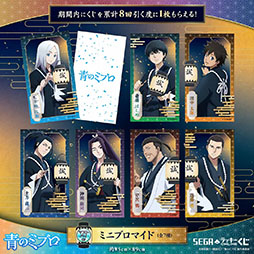 画像ギャラリー No.008のサムネイル画像 / セガ ラッキーくじオンラインにTVアニメ「青のミブロ」が登場。限定描き下ろしイラストを使用