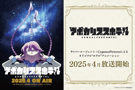 画像ギャラリー No.006のサムネイル画像 / 新作TVアニメ「アポカリプスホテル」日テレほかで4月放送。サイバーエージェント×CygamesPicturesで描く未来のホテリエ物語