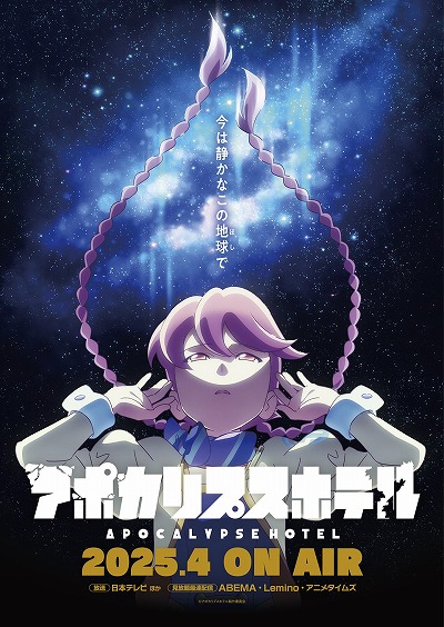 画像ギャラリー No.007のサムネイル画像 / 新作TVアニメ「アポカリプスホテル」日テレほかで4月放送。サイバーエージェント×CygamesPicturesで描く未来のホテリエ物語