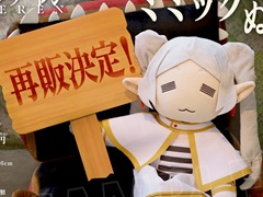 「葬送のフリーレン」，フリーレンを食べるミミックのぬいぐるみが再販決定。2月26日まで受注受付中