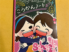 「人の財布」シリーズ最新作「人の交換日記」，メルカリで発売後，即完売に。小学生4名が記入済み。「彼女たちは███です。」