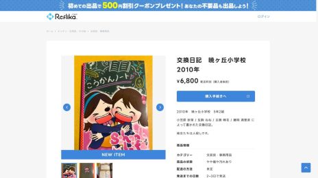 画像ギャラリー No.003のサムネイル画像 / 日常侵蝕型ADV「人の交換日記」，一般販売を開始。4人の女子小学生がつづった交換日記から“ある事件”の真実に迫る