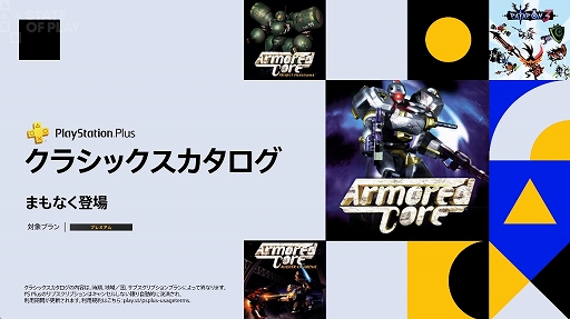 画像ギャラリー No.001のサムネイル画像 / 初代PSでリリースされた「アーマード・コア」3作品と「パタポン 3」がPS Plusゲームカタログに登場。配信は来月を予定