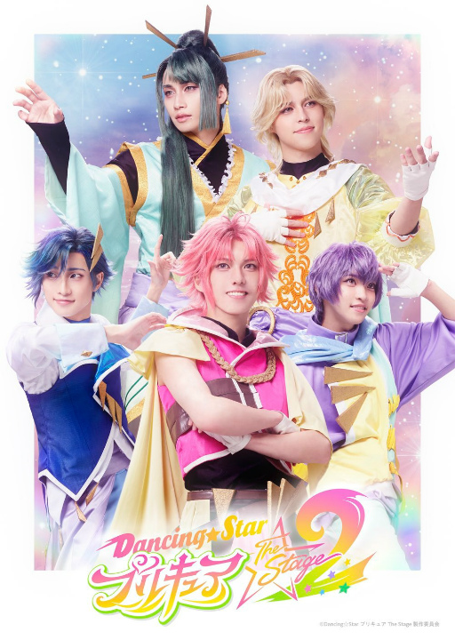 画像ギャラリー No.012のサムネイル画像 / 「『Dancing☆Starプリキュア』The Stage2」ゲネプロレポート。ダンスもアクションもパワーアップしたプリキュアたちが描かれる