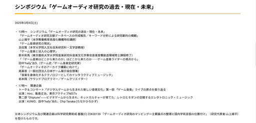 画像ギャラリー No.002のサムネイル画像 / 東京大学でシンポジウム「ゲームオーディオ研究の過去・現在・未来」が開催決定。講演会からコンサートまで，多角的に「ゲーム音楽の現在地」に触れられる