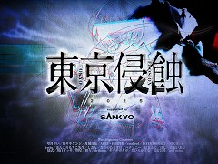 第四境界，初のリアルイベント「東京侵蝕2025」を4月15日から開催。非実在の企業が一堂に会し，フィクションが参加者の日常を侵食する