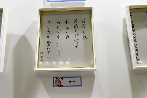 画像ギャラリー No.012のサムネイル画像 / 「にじさんじフェス 2025」ライバーの私物はなぜか石率多め? 百人一首は個性のあふれすぎた作品がずらり