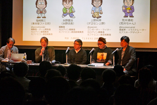 画像ギャラリー No.002のサムネイル画像 / 「『198Xのファミコン狂騒曲』刊行記念イベント in LOFT9 Shibuya 『ログイン』と『ファミコン通信』の時代」レポート。当事者が語る，ログインとファミコン通信の内幕
