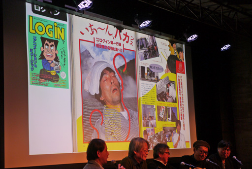 画像ギャラリー No.013のサムネイル画像 / 「『198Xのファミコン狂騒曲』刊行記念イベント in LOFT9 Shibuya 『ログイン』と『ファミコン通信』の時代」レポート。当事者が語る，ログインとファミコン通信の内幕
