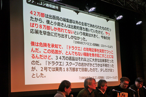 画像ギャラリー No.020のサムネイル画像 / 「『198Xのファミコン狂騒曲』刊行記念イベント in LOFT9 Shibuya 『ログイン』と『ファミコン通信』の時代」レポート。当事者が語る，ログインとファミコン通信の内幕