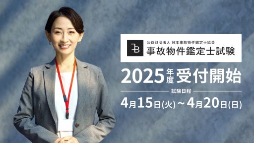 画像ギャラリー No.001のサムネイル画像 / 実際にマークシート形式の試験に挑むホラーゲーム「事故物件鑑定士試験」，東京で4月15日から20日まで開催。過去問も公開中