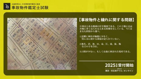 画像ギャラリー No.002のサムネイル画像 / 実際にマークシート形式の試験に挑むホラーゲーム「事故物件鑑定士試験」，東京で4月15日から20日まで開催。過去問も公開中