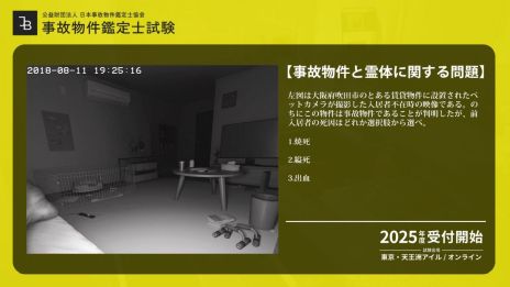 画像ギャラリー No.003のサムネイル画像 / 実際にマークシート形式の試験に挑むホラーゲーム「事故物件鑑定士試験」，東京で4月15日から20日まで開催。過去問も公開中