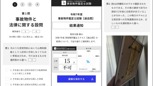 画像ギャラリー No.004のサムネイル画像 / 実際にマークシート形式の試験に挑むホラーゲーム「事故物件鑑定士試験」，東京で4月15日から20日まで開催。過去問も公開中