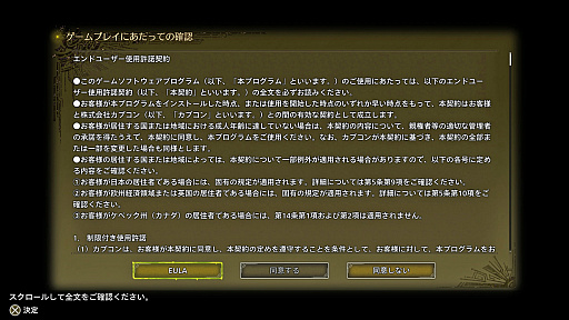画像ギャラリー No.017のサムネイル画像 / ゲームの「利用規約」って……読む? 私たちは普段なにを同意し,昨今はなにを破るとダメなのか。弁護士に教えてもらった