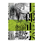 画像ギャラリー No.040のサムネイル画像 / 「士郎正宗の世界展」,会場の物販情報を解禁。攻殻機動隊やアップルシードのビジュアルを用いたTシャツ,フーディーなどをラインナップ
