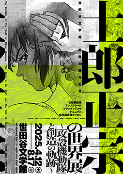 画像ギャラリー No.051のサムネイル画像 / 「士郎正宗の世界展」,会場の物販情報を解禁。攻殻機動隊やアップルシードのビジュアルを用いたTシャツ,フーディーなどをラインナップ