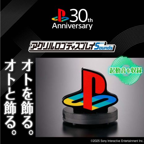 画像ギャラリー No.002のサムネイル画像 / PlayStationの起動音が鳴るアクリルスタンド「アクリルロゴディスプレイSounds PlayStation」，予約受付を開始。お届け時期は7月を予定