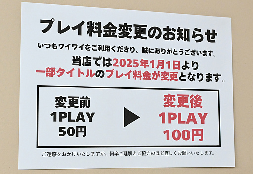 画像ギャラリー No.008のサムネイル画像 / 町のゲーセンの今どき事情――「ゲームセンター富士見台ワイワイ」で見る,地元に根付きながら世界に広げる店舗運営