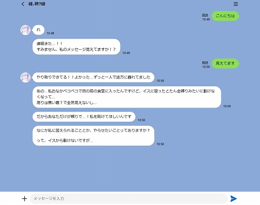 画像ギャラリー No.003のサムネイル画像 / 第四境界，新作謎解きゲーム「幽拐食堂」をリリース。怪異に囚われた少女とメッセージアプリで会話して救出を目指す