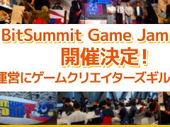 学生向けのゲームジャム「BitSummit Game Jam 2025」が開催決定。複数の学校の参加者をシャッフルしたチームで，3か月かけてゲームを制作