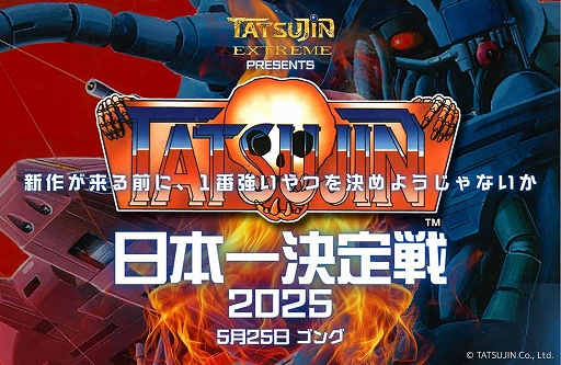 画像ギャラリー No.001のサムネイル画像 / STG「TATSUJIN」の日本一プレイヤーを決める大会を5月25日に高田馬場ゲーセンミカドで開催。エントリー受付を実施中