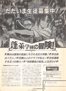 画像ギャラリー No.011のサムネイル画像 / あの巨大学園が帰って来た！ 次週よりスタートする新連載「蓬萊学園の揺動！」に先駆け，その世界観をざっくり紹介