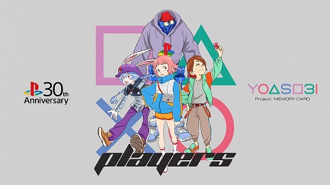 画像ギャラリー No.008のサムネイル画像 / PlayStation30周年を記念した，YOASOBIの新曲「PLAYERS」のMVを本日20：00に公開。国内外30組のクリエイターが参加