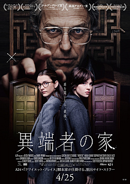 画像ギャラリー No.008のサムネイル画像 / 映画「異端者の家」は，ゲーマーに刺さる“密室脱出×サイコロジカルホラー”な一作だ。対話と選択がキーとなるA24の注目作をゲーマー視点で紹介