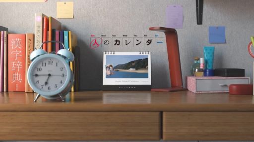 画像ギャラリー No.001のサムネイル画像 / ある少女の予定が書かれたカレンダーを買うと始まるADV「人のカレンダー」，本日発売。最後の予定は「わたしは殺される」