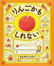 画像ギャラリー No.004のサムネイル画像 / 日常をゲームと捉えて,人生の見方を変える絵本「そういうゲーム」の作者・ヨシタケシンスケ氏:身近なところにゲーミフィケーション 第4回