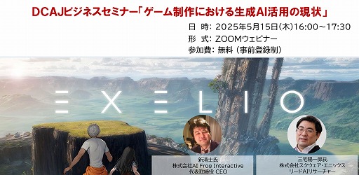 画像ギャラリー No.002のサムネイル画像 / 現役クリエイターが生成AIの最新動向や実務での活用例を紹介する無料オンラインセミナー「ゲーム制作における生成AI活用の現状」，5月15日に開催