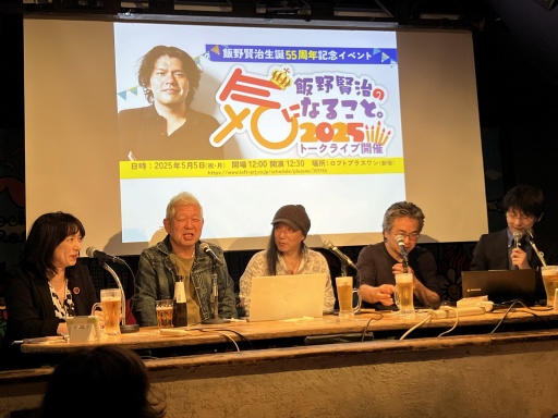 画像ギャラリー No.001のサムネイル画像 / 「飯野賢治の気になること。2025」開催。今から55年前の5月5日に生まれた，夭折のクリエイターが我々に残したもの