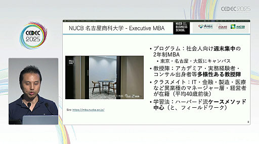 画像ギャラリー No.007のサムネイル画像 / ゲーム業界が成熟期を迎えた今こそ知りたいMBAのこと。気になるコストとリターン，そして開発での有用性を探る［CEDEC 2025］